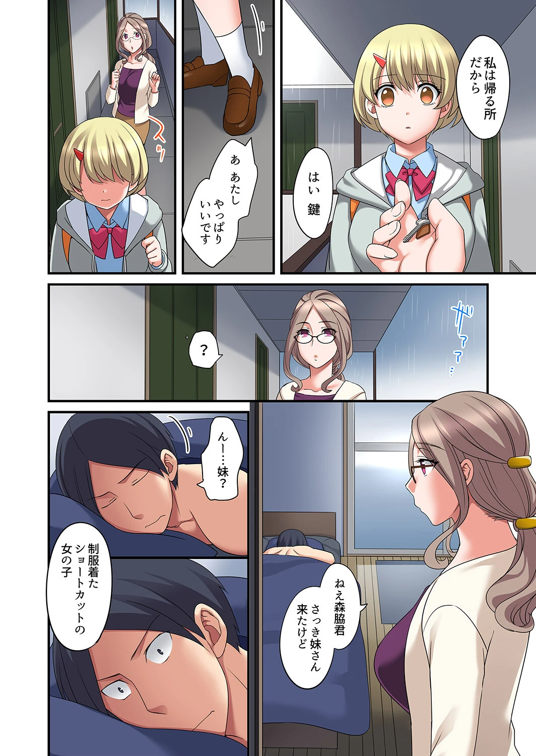 家出中に本気のびしょ濡れSEX〜ゴムが無くなるまで、雨宿りしてていい？【完全版】 4ページ