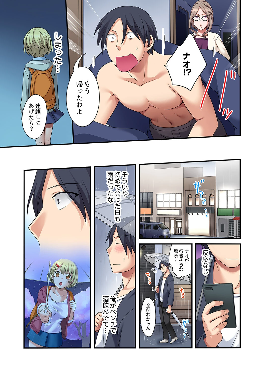 家出中に本気のびしょ濡れSEX〜ゴムが無くなるまで、雨宿りしてていい？【完全版】 5ページ