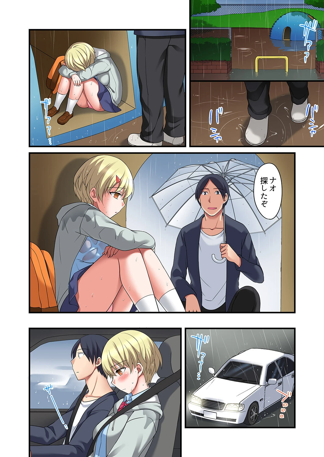 家出中に本気のびしょ濡れSEX〜ゴムが無くなるまで、雨宿りしてていい？【完全版】 6ページ