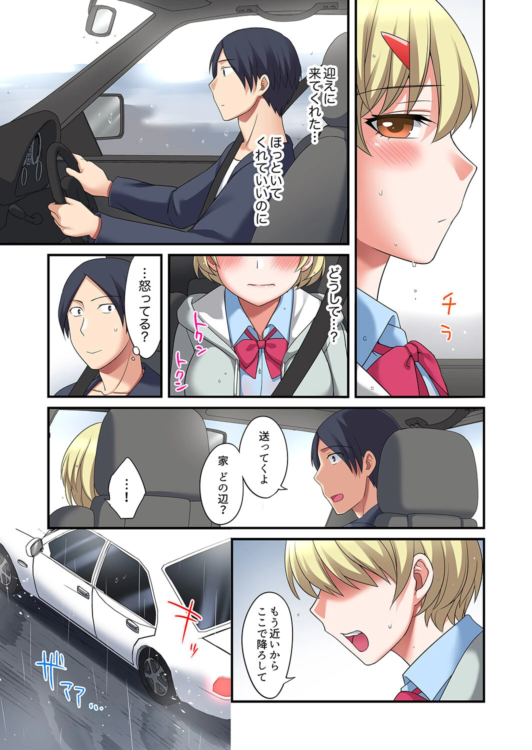 家出中に本気のびしょ濡れSEX〜ゴムが無くなるまで、雨宿りしてていい？【完全版】 7ページ