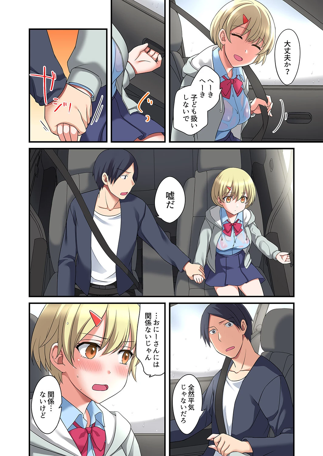 家出中に本気のびしょ濡れSEX〜ゴムが無くなるまで、雨宿りしてていい？【完全版】 8ページ