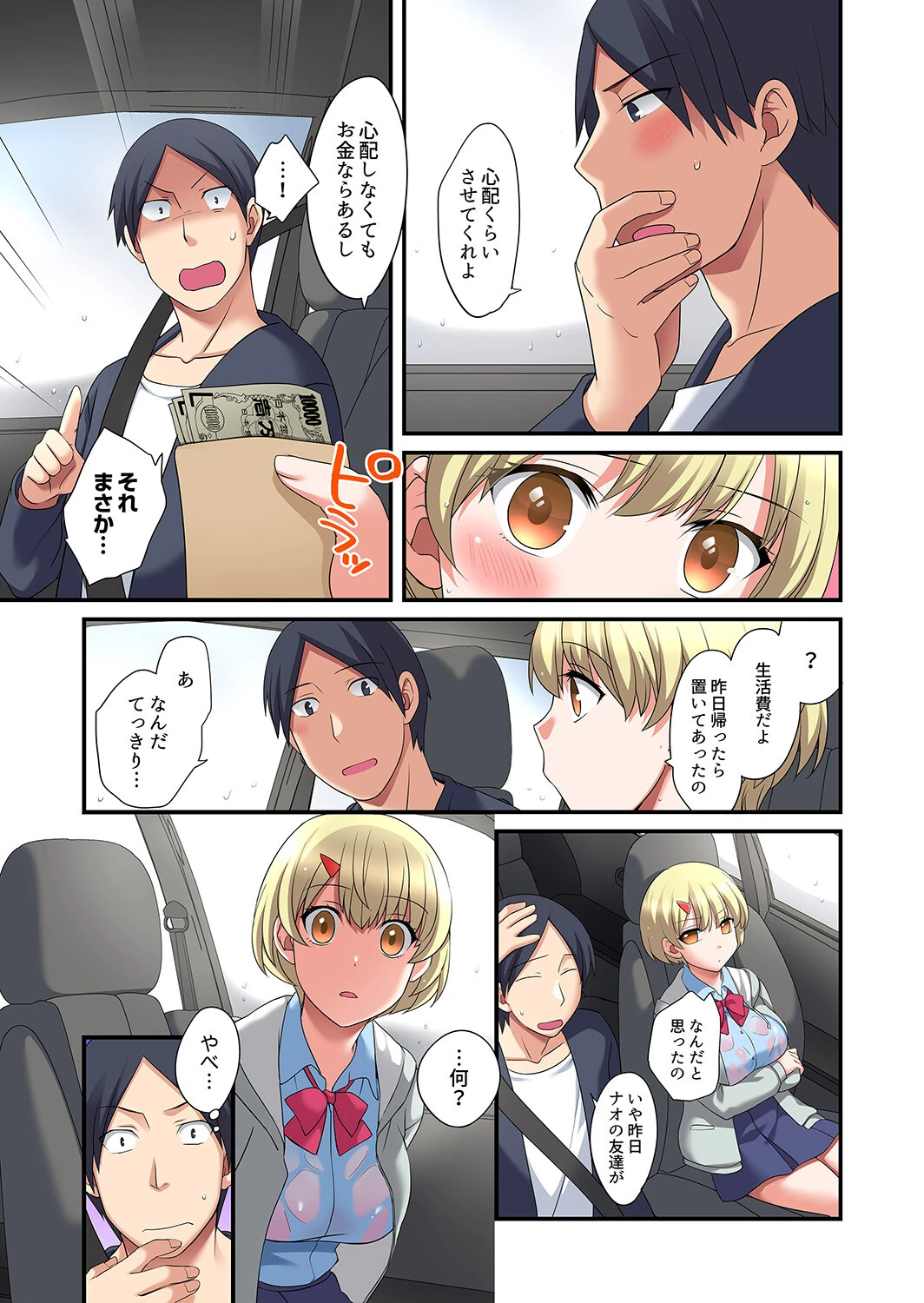 家出中に本気のびしょ濡れSEX〜ゴムが無くなるまで、雨宿りしてていい？【完全版】 9ページ