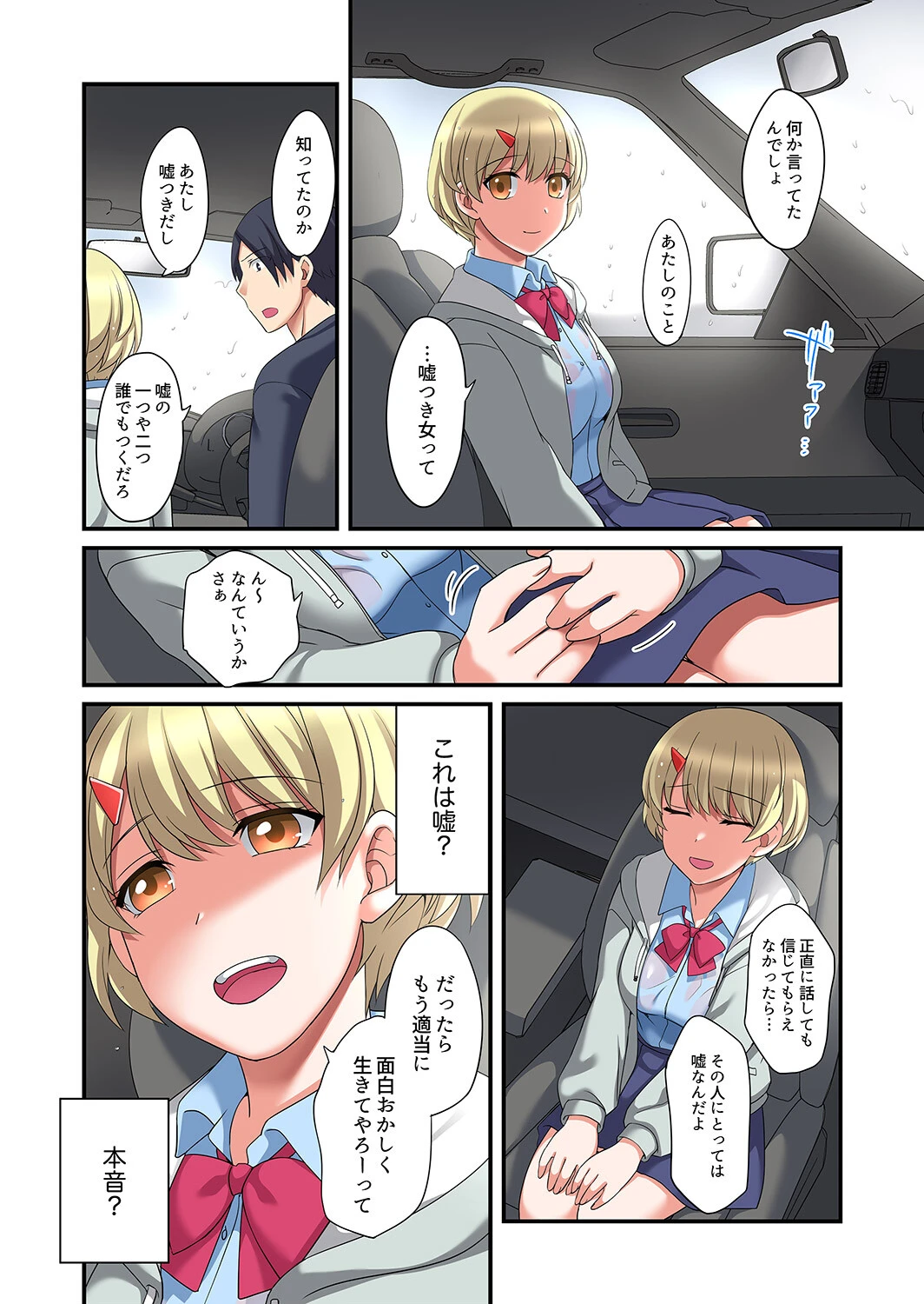 家出中に本気のびしょ濡れSEX〜ゴムが無くなるまで、雨宿りしてていい？【完全版】 10ページ