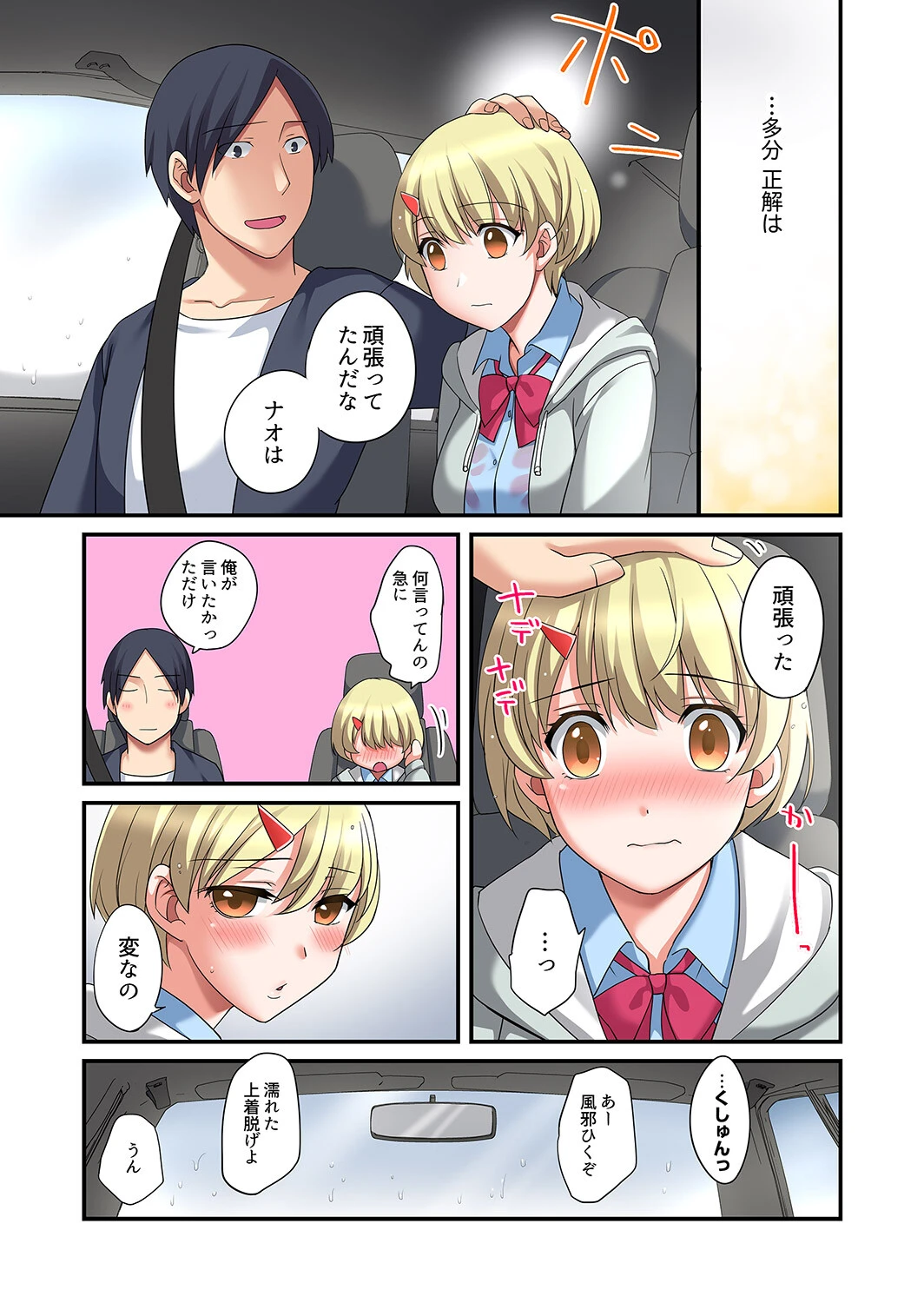 家出中に本気のびしょ濡れSEX〜ゴムが無くなるまで、雨宿りしてていい？【完全版】 11ページ