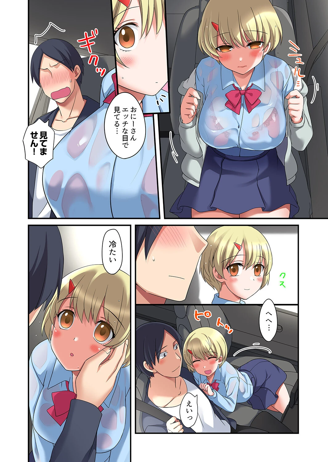 家出中に本気のびしょ濡れSEX〜ゴムが無くなるまで、雨宿りしてていい？【完全版】 12ページ