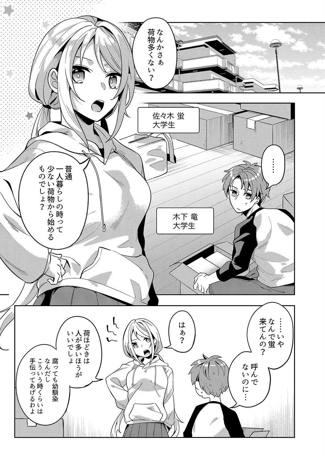 「責任…取ってくれるよね？」幼なじみは糸を引くほどびしょ濡れにイキ喘ぐ【完全版】 3ページ