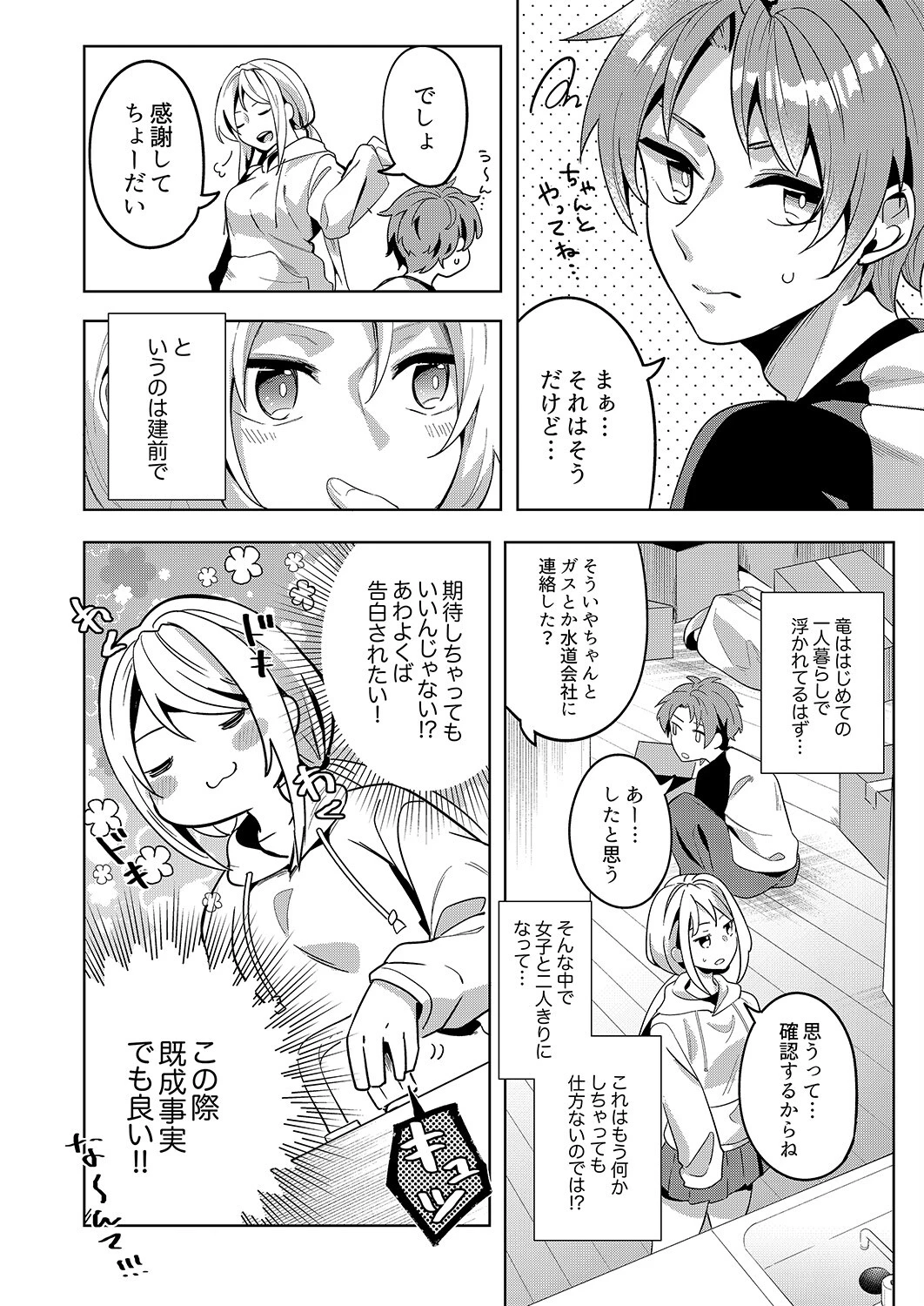 「責任…取ってくれるよね？」幼なじみは糸を引くほどびしょ濡れにイキ喘ぐ【完全版】 4ページ