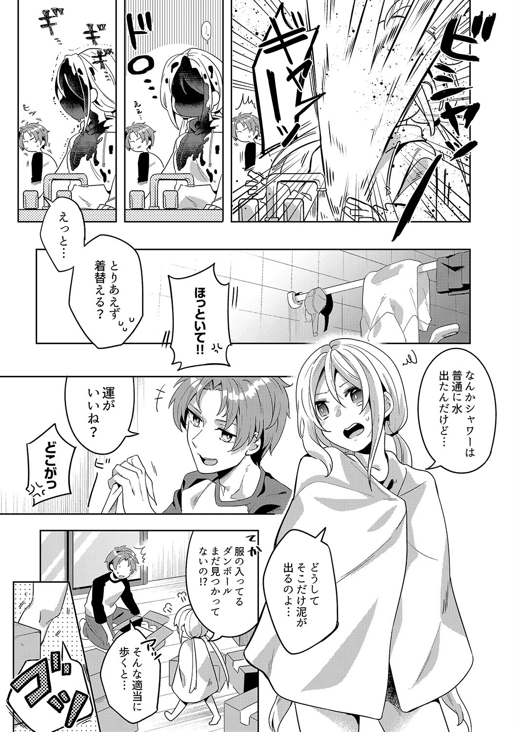 「責任…取ってくれるよね？」幼なじみは糸を引くほどびしょ濡れにイキ喘ぐ【完全版】 5ページ