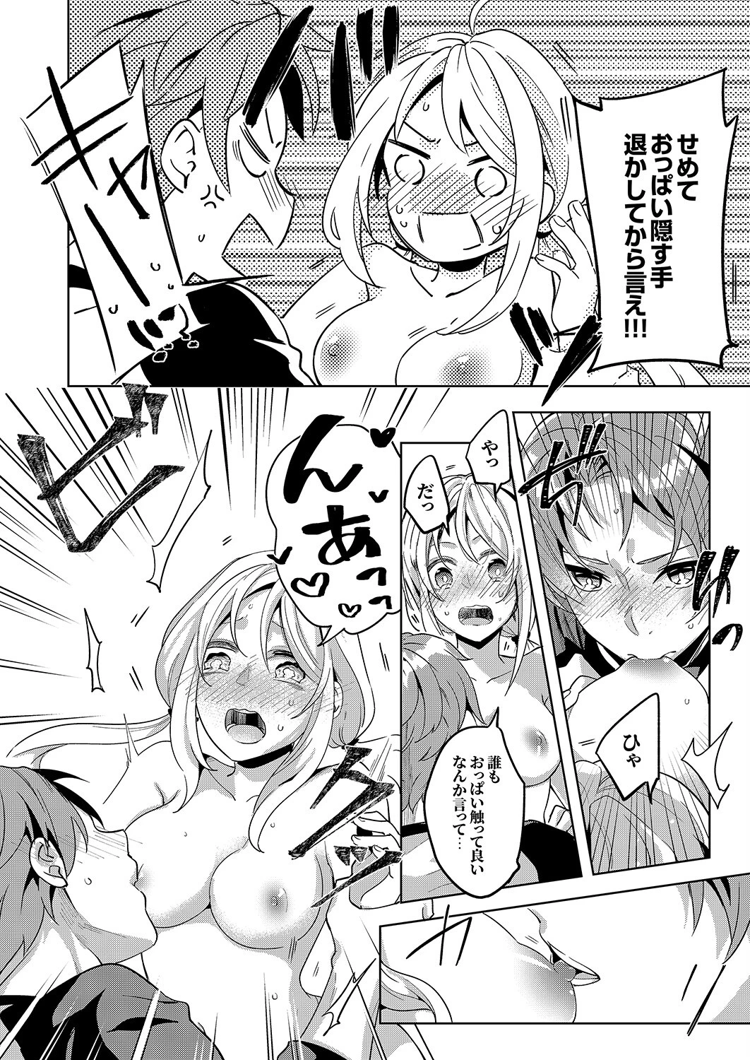 「責任…取ってくれるよね？」幼なじみは糸を引くほどびしょ濡れにイキ喘ぐ【完全版】 12ページ