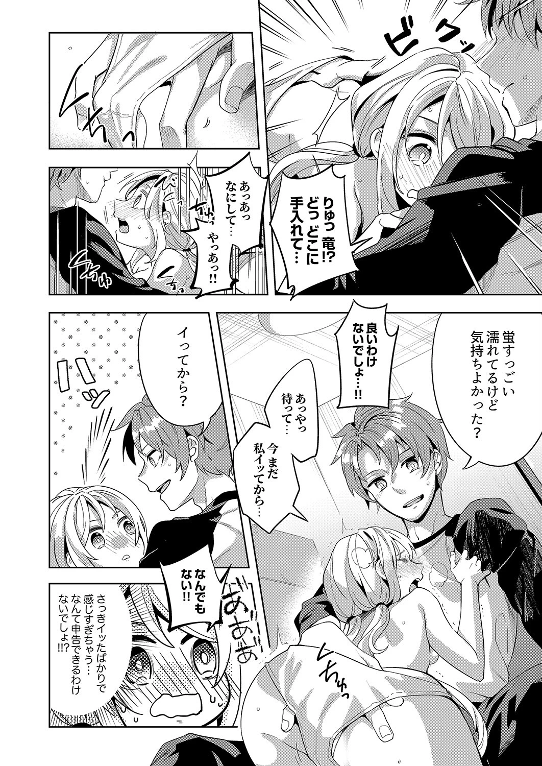 「責任…取ってくれるよね？」幼なじみは糸を引くほどびしょ濡れにイキ喘ぐ【完全版】 16ページ