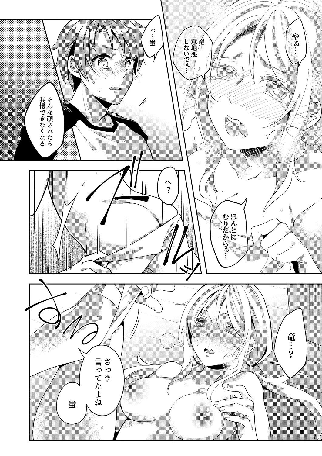 「責任…取ってくれるよね？」幼なじみは糸を引くほどびしょ濡れにイキ喘ぐ【完全版】 18ページ