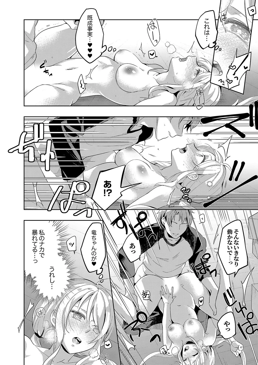 「責任…取ってくれるよね？」幼なじみは糸を引くほどびしょ濡れにイキ喘ぐ【完全版】 20ページ