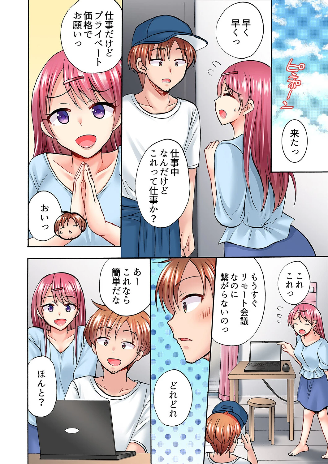 洗濯機の上でぐっちょり乳揺れSEX〜ぶるぶる振動でパワフル絶頂！【完全版】2 16ページ