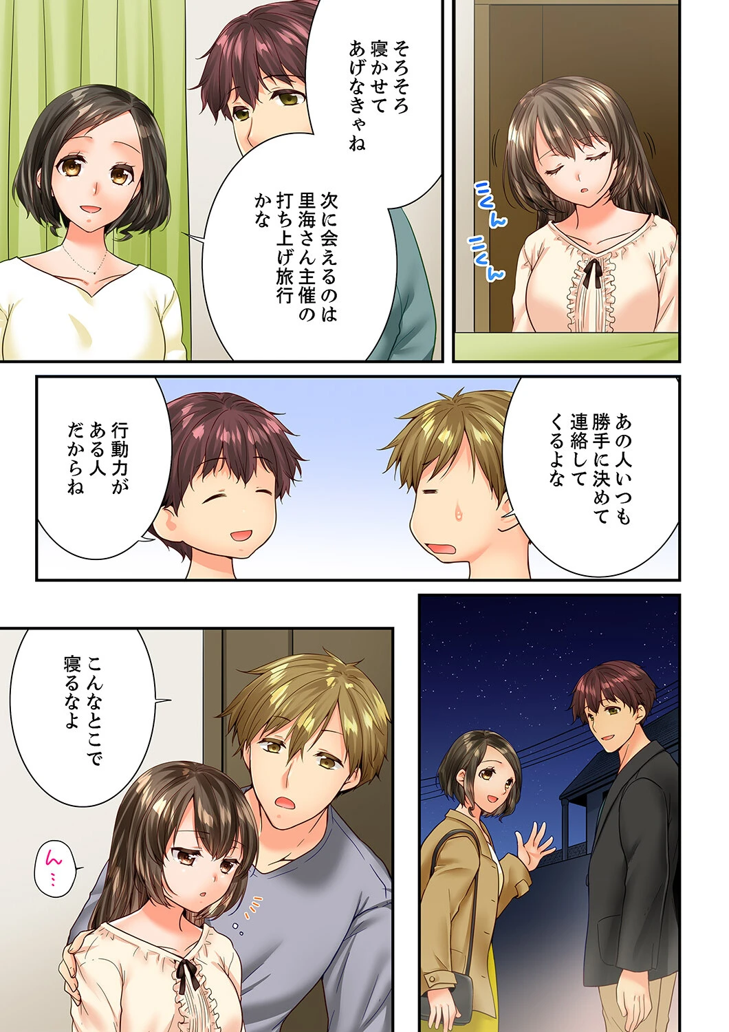 幼馴染にイかされるなんて…！同居初日に喧嘩エッチ【合本版】18 7ページ