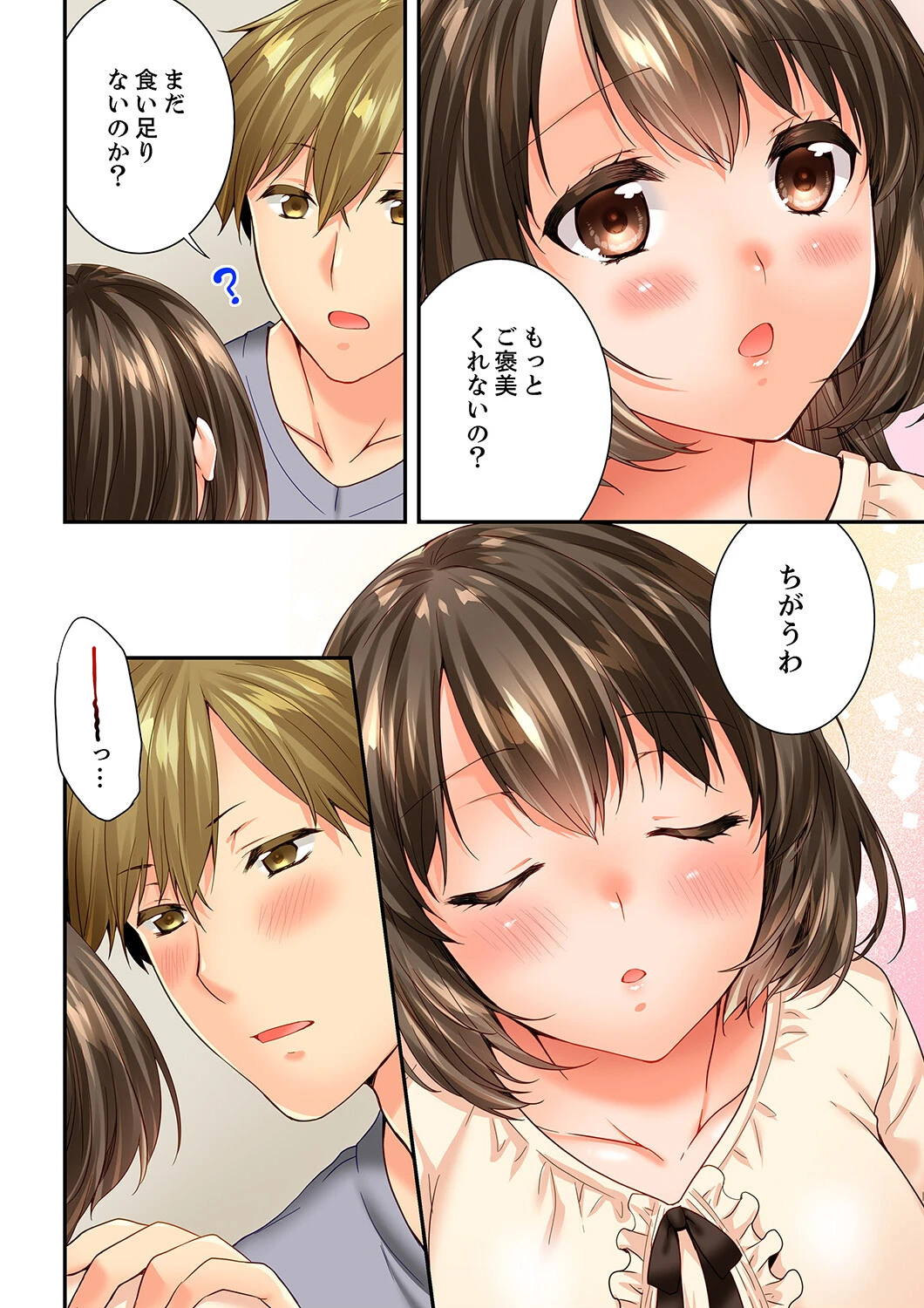 幼馴染にイかされるなんて…！同居初日に喧嘩エッチ【合本版】18 8ページ