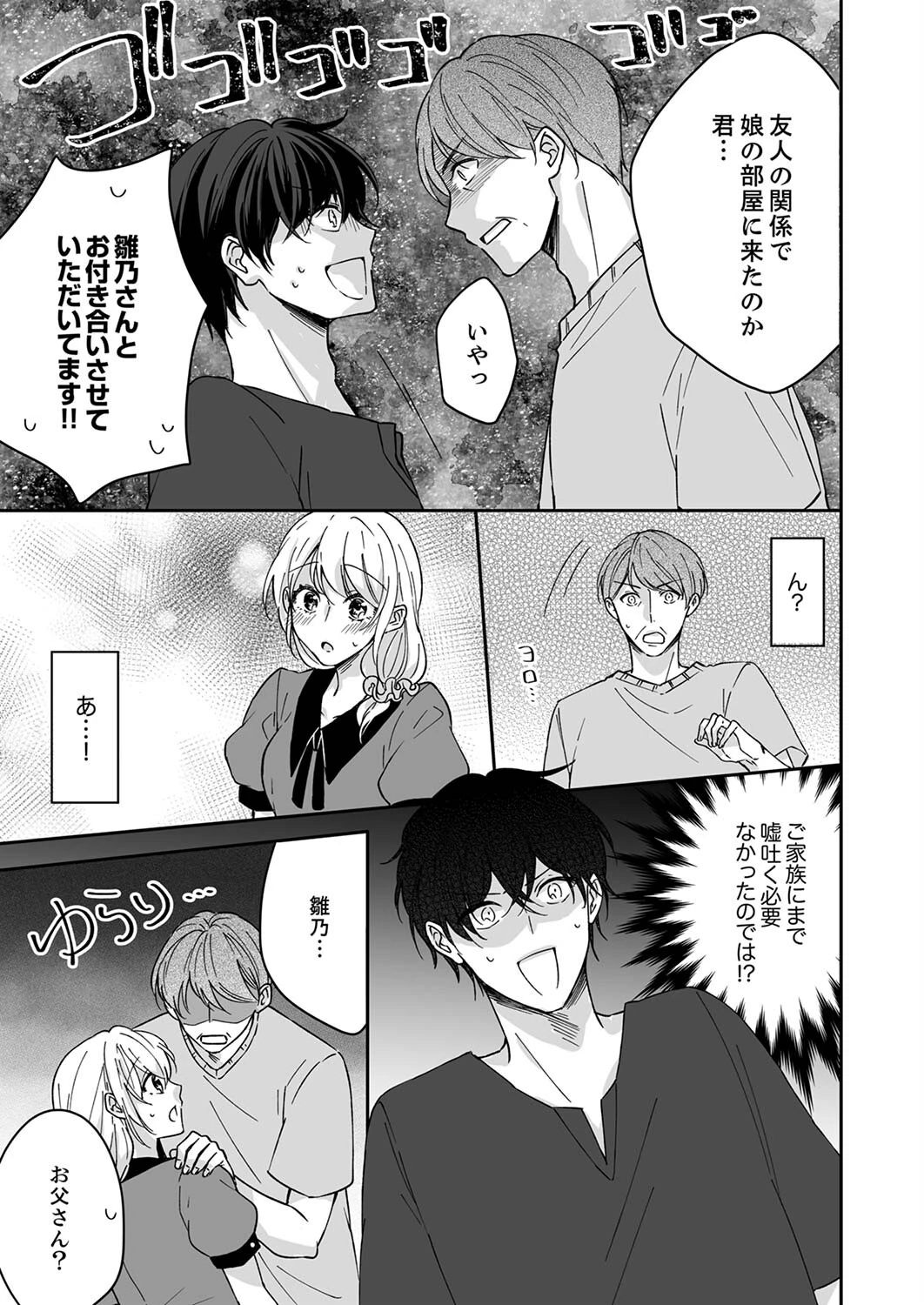 イキ過ぎ優等生の耐久トレーニング〜敏感彼女は乳首だけでも我慢できないっ!5 5ページ