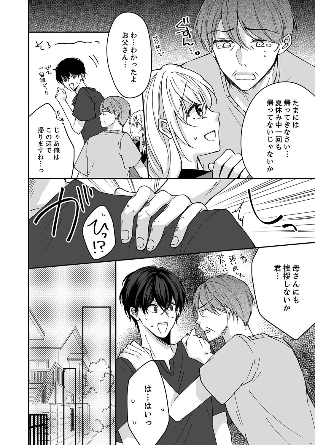 イキ過ぎ優等生の耐久トレーニング〜敏感彼女は乳首だけでも我慢できないっ!5 6ページ