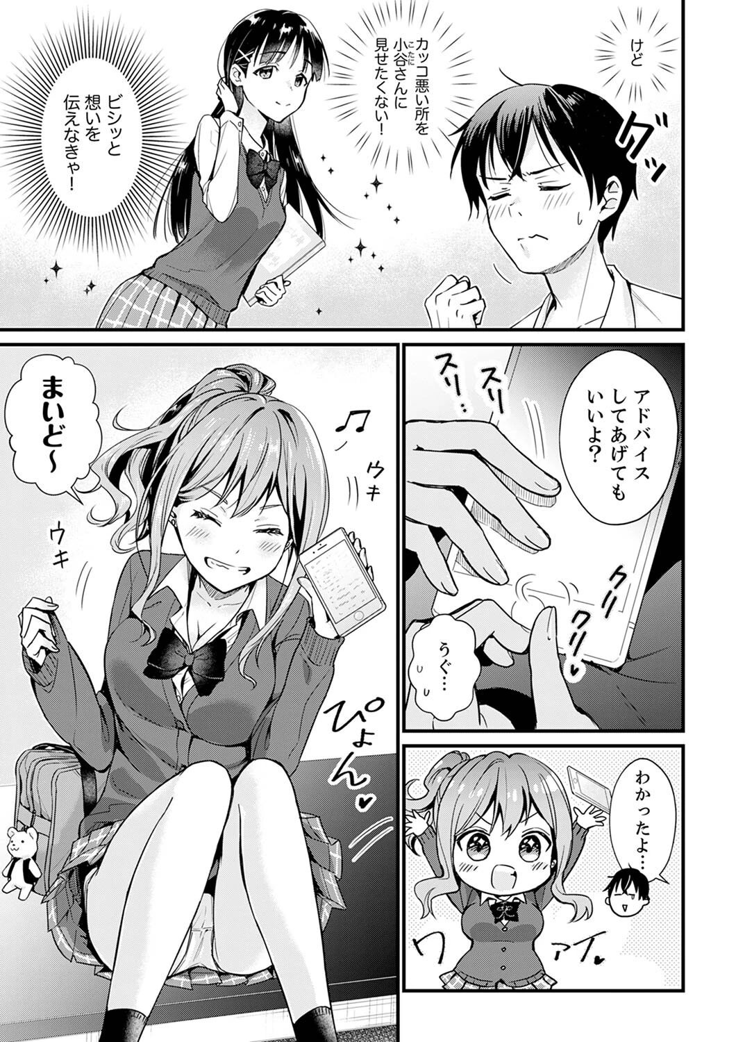 そんなに…私に挿入れたいの？ヤリ部屋の隣で性的にじゃれあって…【デラックス版】 5ページ