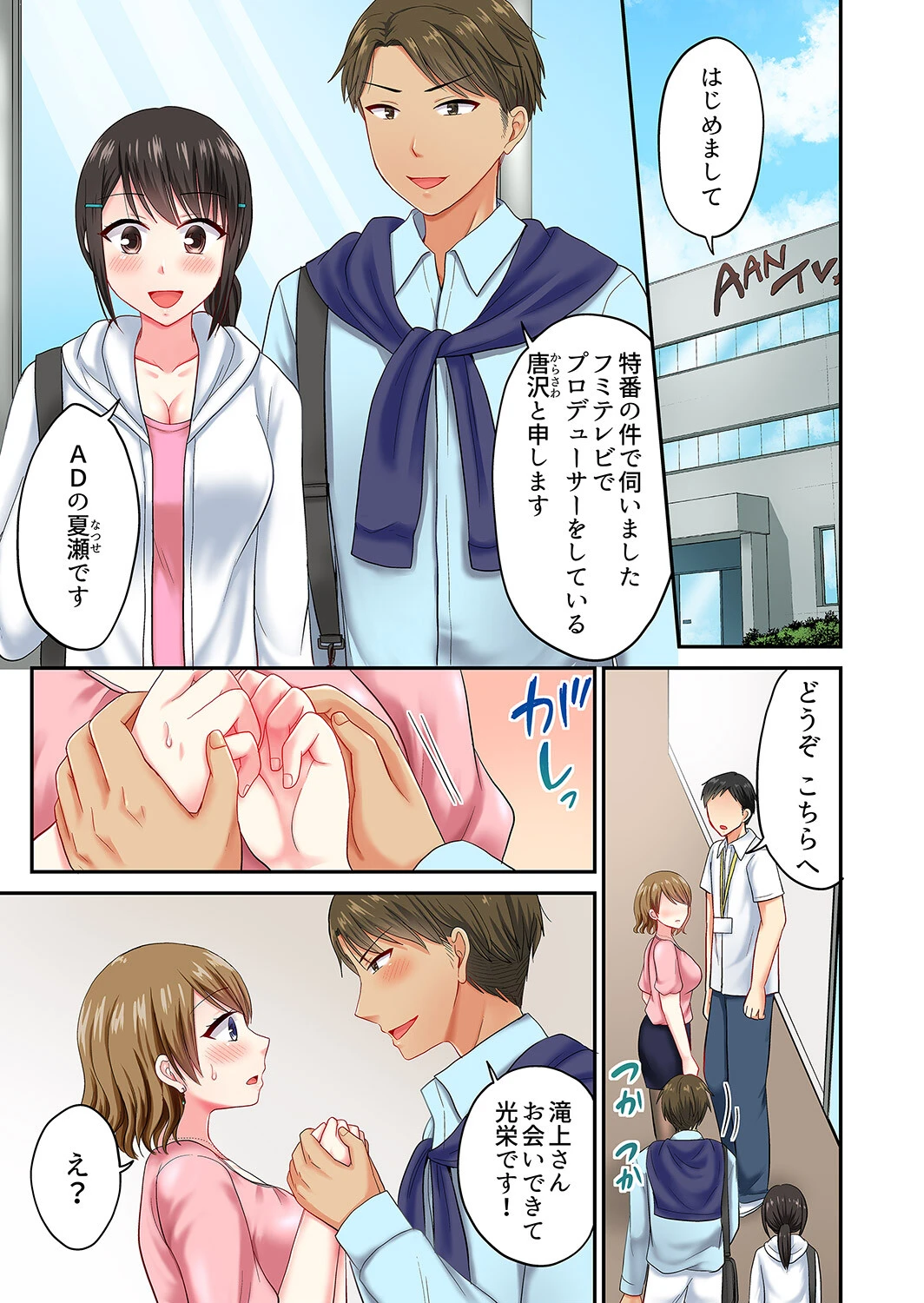 タオルの下は本番SEX！ 温泉リポート中、常識破りの本気ピストン！【完全版】3 3ページ