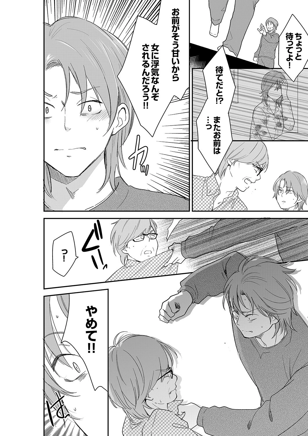 あなたの夫、寝取ってます。〜深夜のエステでぬるぬる挿入【合本版】13 4ページ