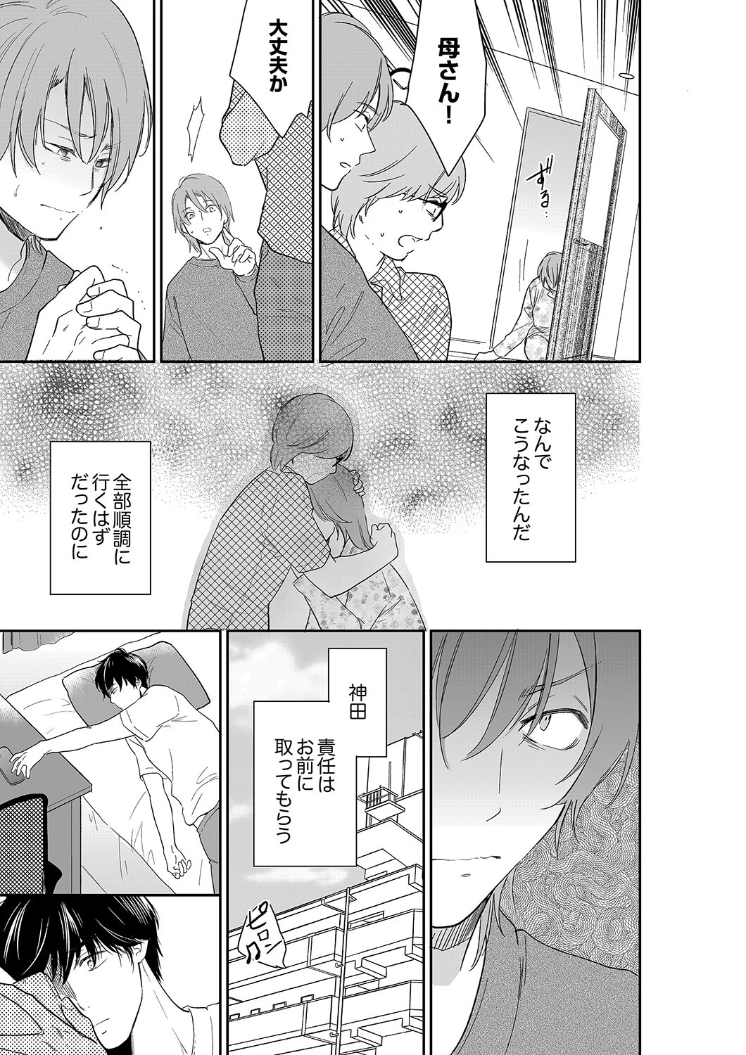 あなたの夫、寝取ってます。〜深夜のエステでぬるぬる挿入【合本版】13 5ページ