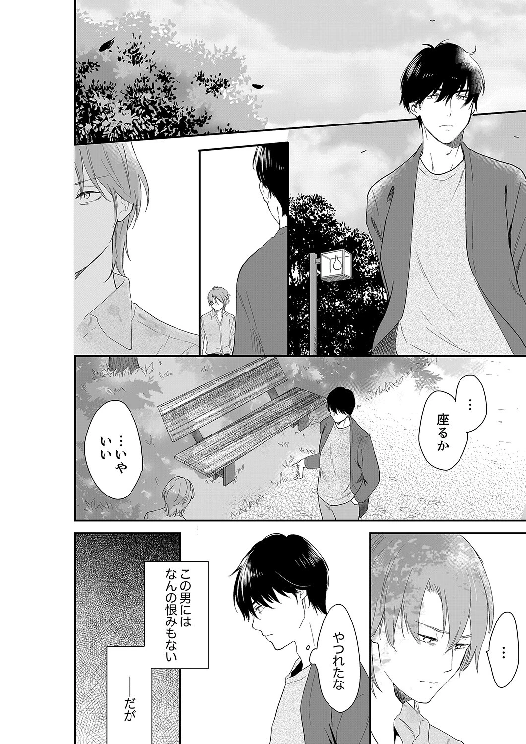 あなたの夫、寝取ってます。〜深夜のエステでぬるぬる挿入【合本版】13 6ページ