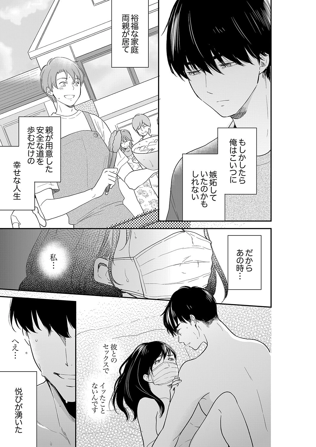 あなたの夫、寝取ってます。〜深夜のエステでぬるぬる挿入【合本版】13 7ページ