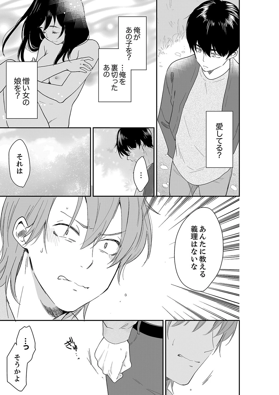 あなたの夫、寝取ってます。〜深夜のエステでぬるぬる挿入【合本版】13 9ページ