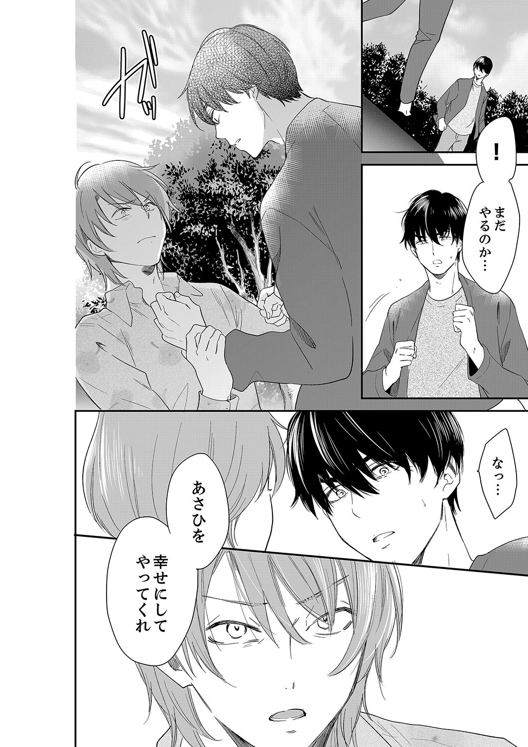 あなたの夫、寝取ってます。〜深夜のエステでぬるぬる挿入【合本版】13 10ページ