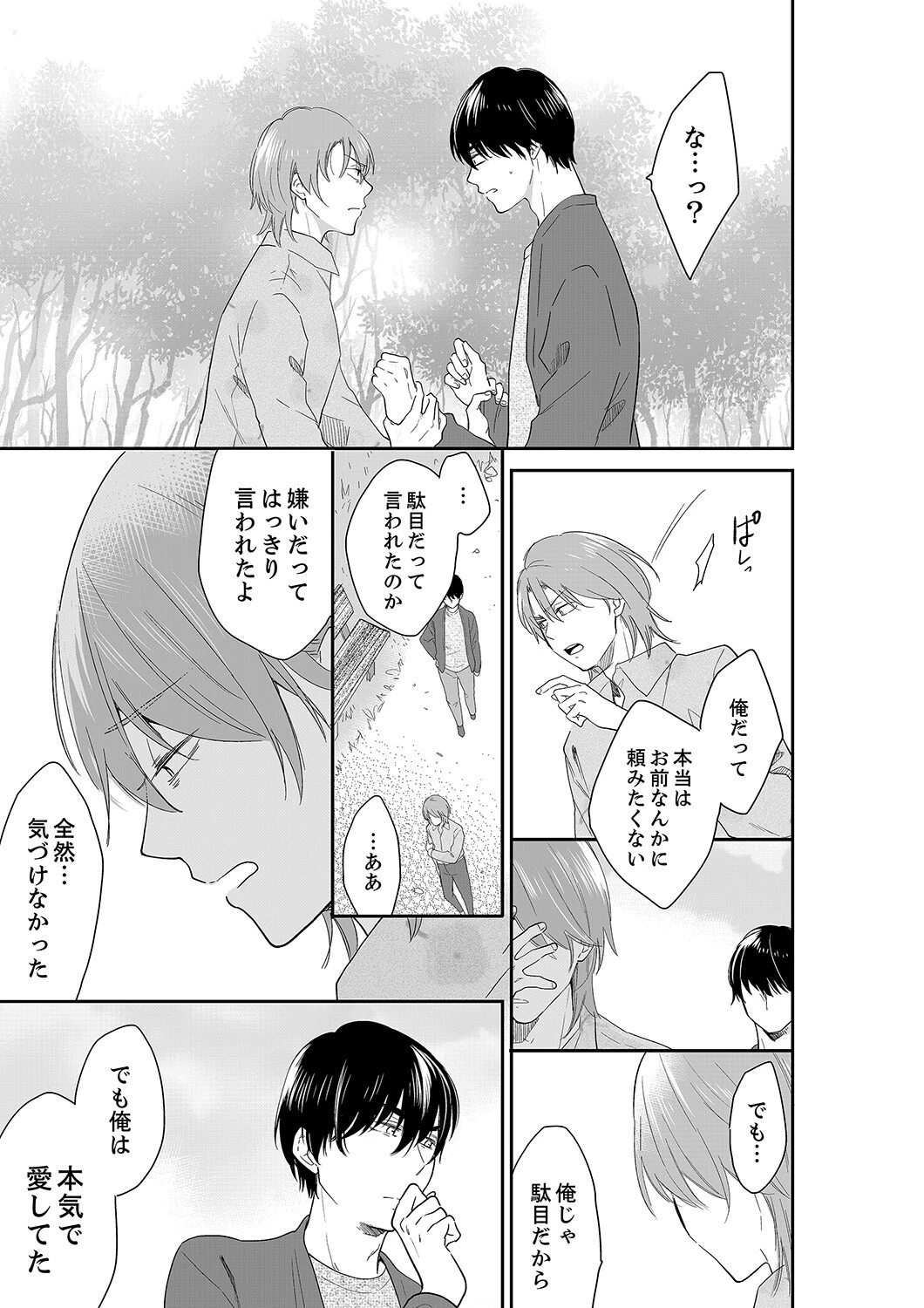 あなたの夫、寝取ってます。〜深夜のエステでぬるぬる挿入【合本版】13 11ページ