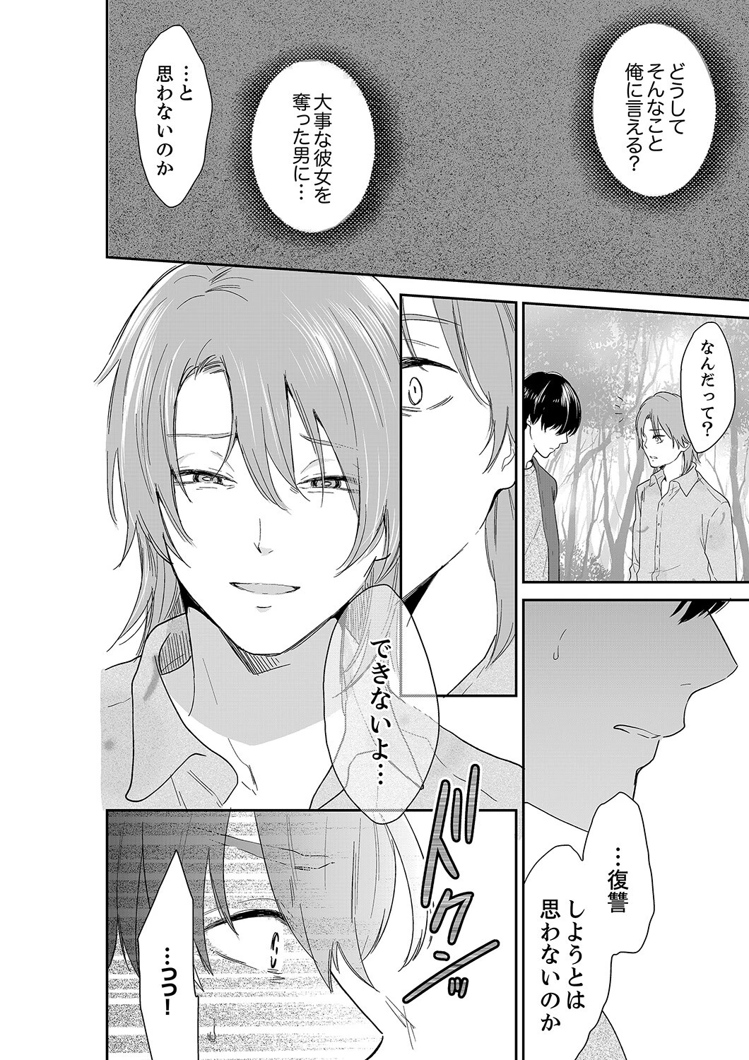 あなたの夫、寝取ってます。〜深夜のエステでぬるぬる挿入【合本版】13 14ページ