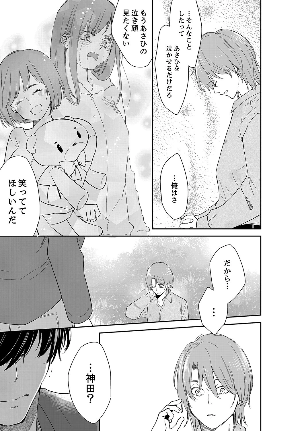 あなたの夫、寝取ってます。〜深夜のエステでぬるぬる挿入【合本版】13 15ページ