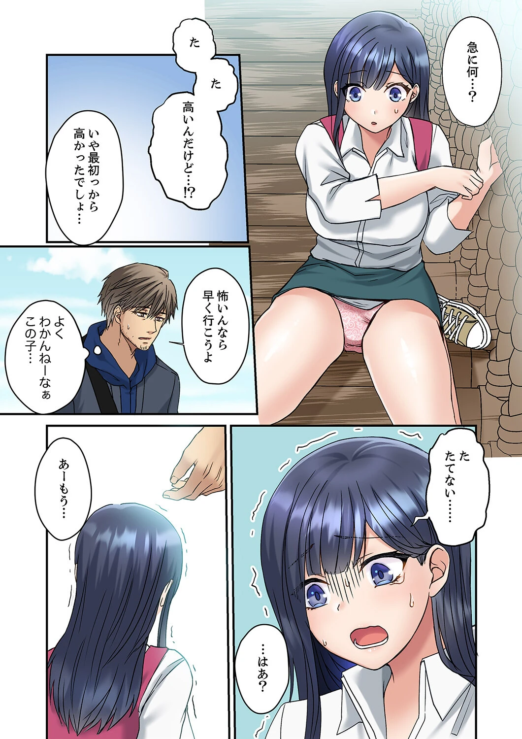 俺を欲情させた責任、取ってくれる？〜オジさんのわからせSEX【合本版】4 10ページ