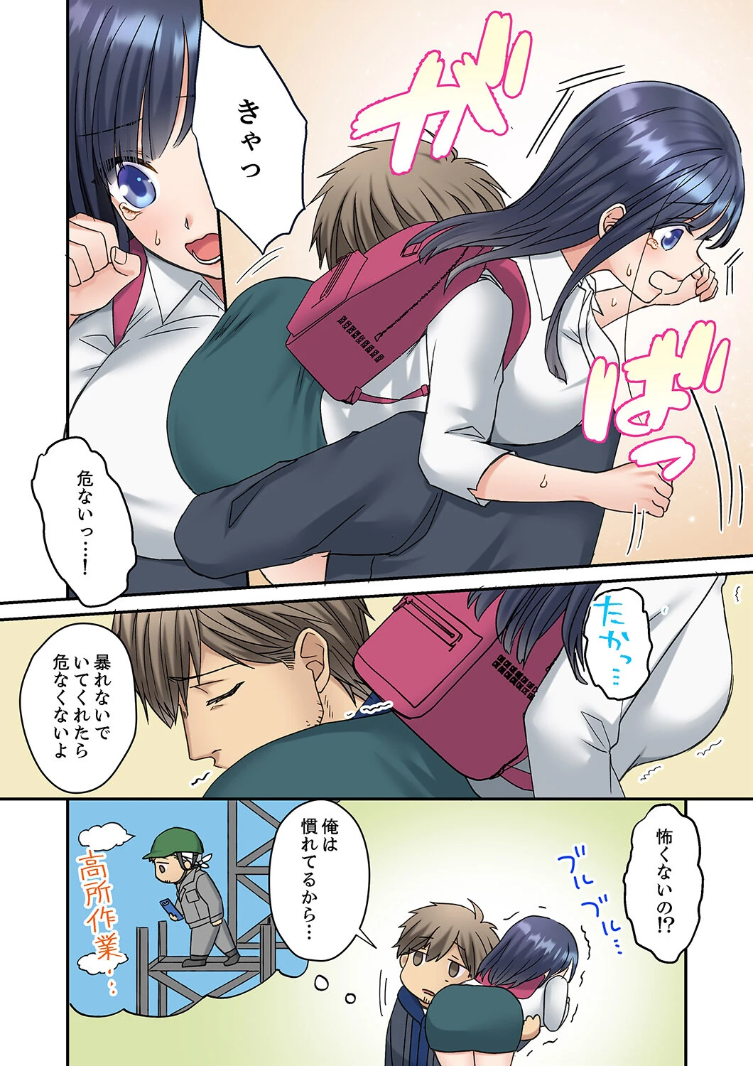 俺を欲情させた責任、取ってくれる？〜オジさんのわからせSEX【合本版】4 11ページ