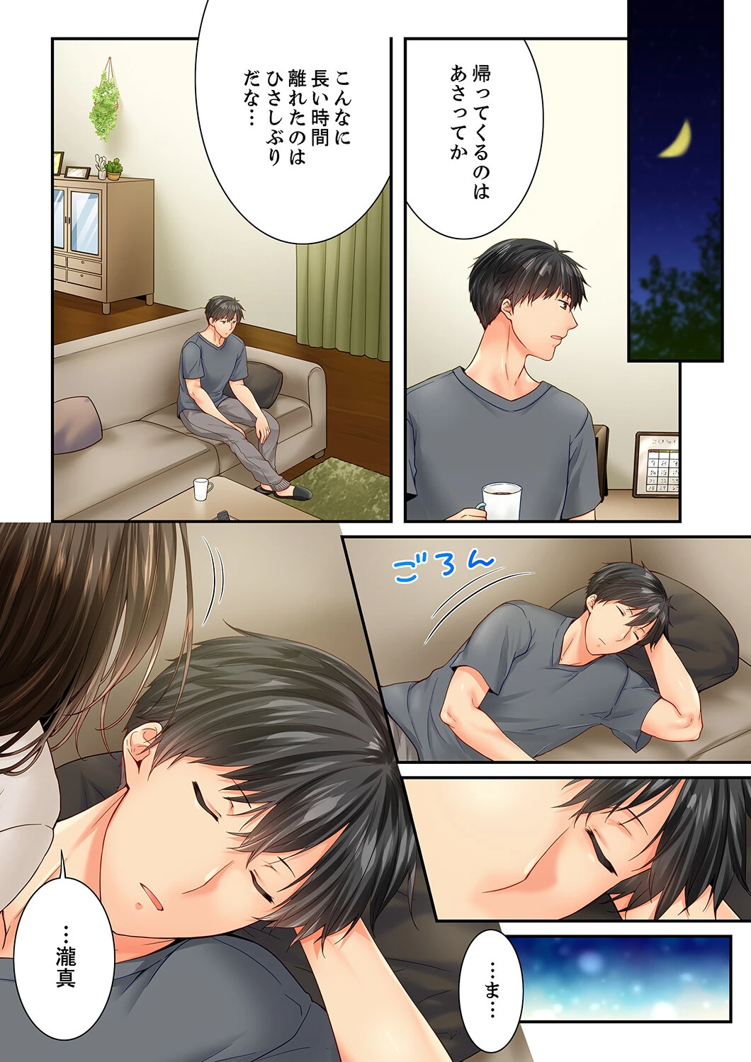 幼馴染にイかされるなんて…!同居初日に喧嘩エッチ(単話) 6ページ