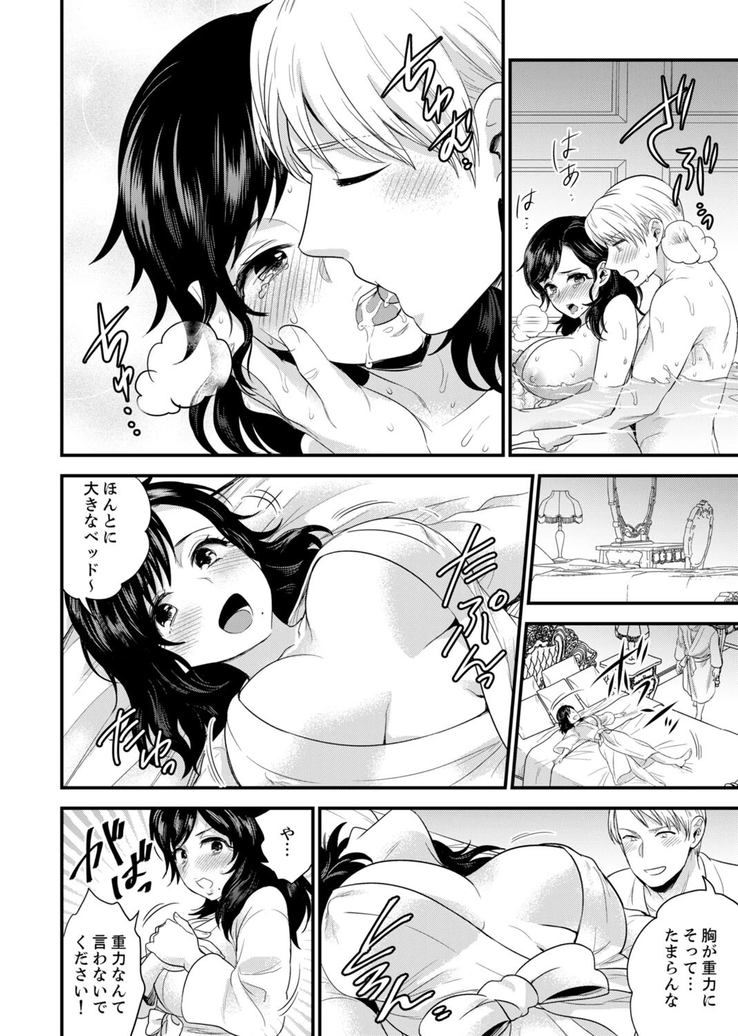 社員旅行で泥●エッチ！〜温泉のナカで熱いの入ってるぅ…【電子単行本版/限定特典まんが付き】4 8ページ