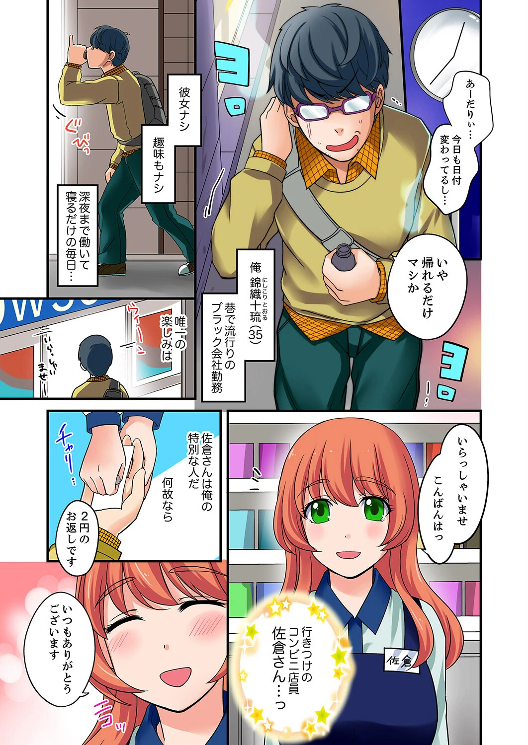 「指テクで絶頂しちゃうっ！」〜マッサージLv999になってハメまくり転生ライフ【デラックス版】 3ページ