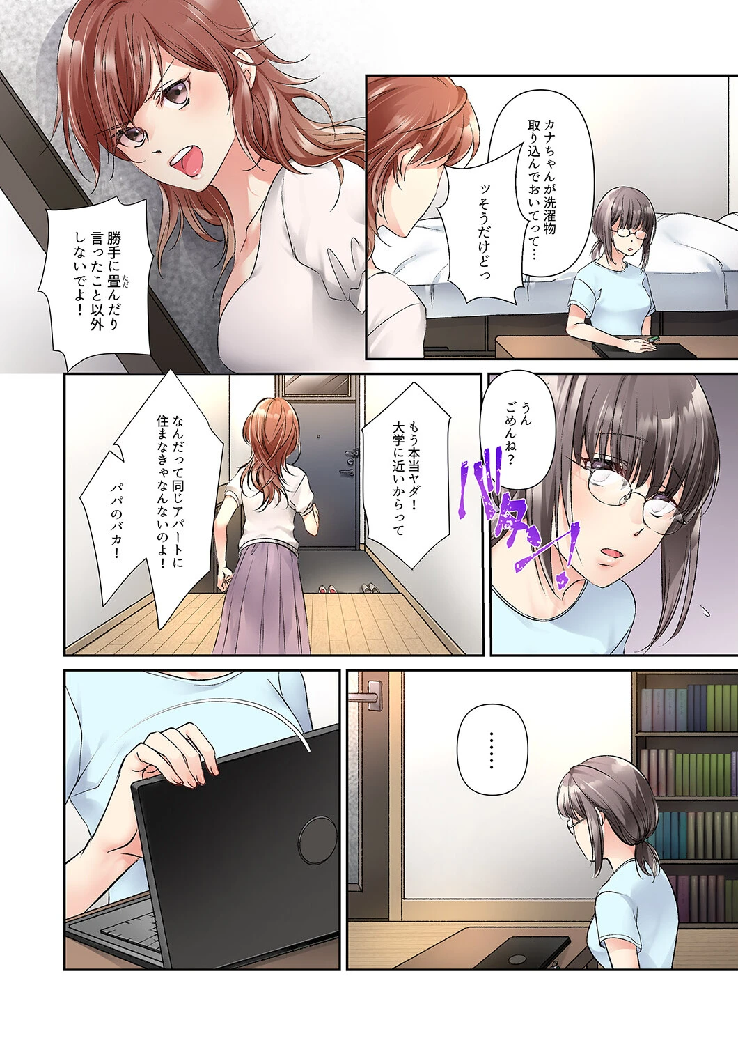 今夜、妹の彼氏に抱かれます〜ねっとり挿入で中まで満たされて…【完全版】2 4ページ