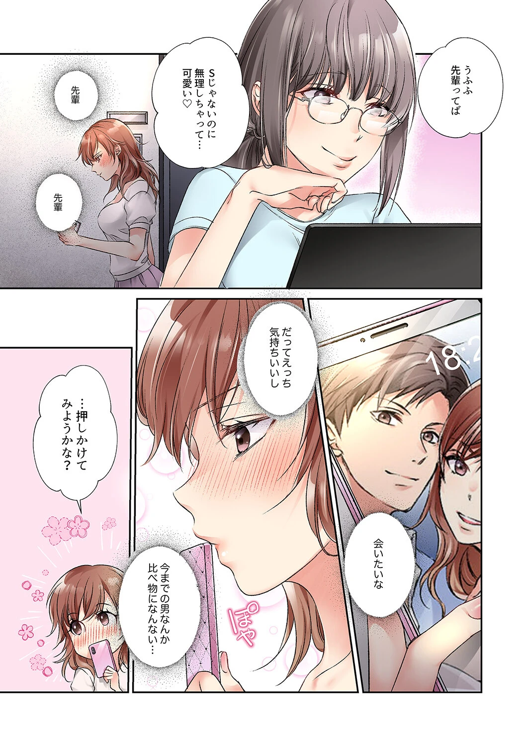 今夜、妹の彼氏に抱かれます〜ねっとり挿入で中まで満たされて…【完全版】2 5ページ