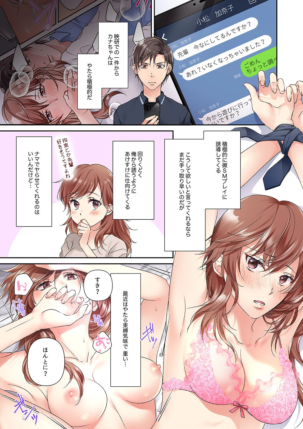 今夜、妹の彼氏に抱かれます〜ねっとり挿入で中まで満たされて…【完全版】2 7ページ