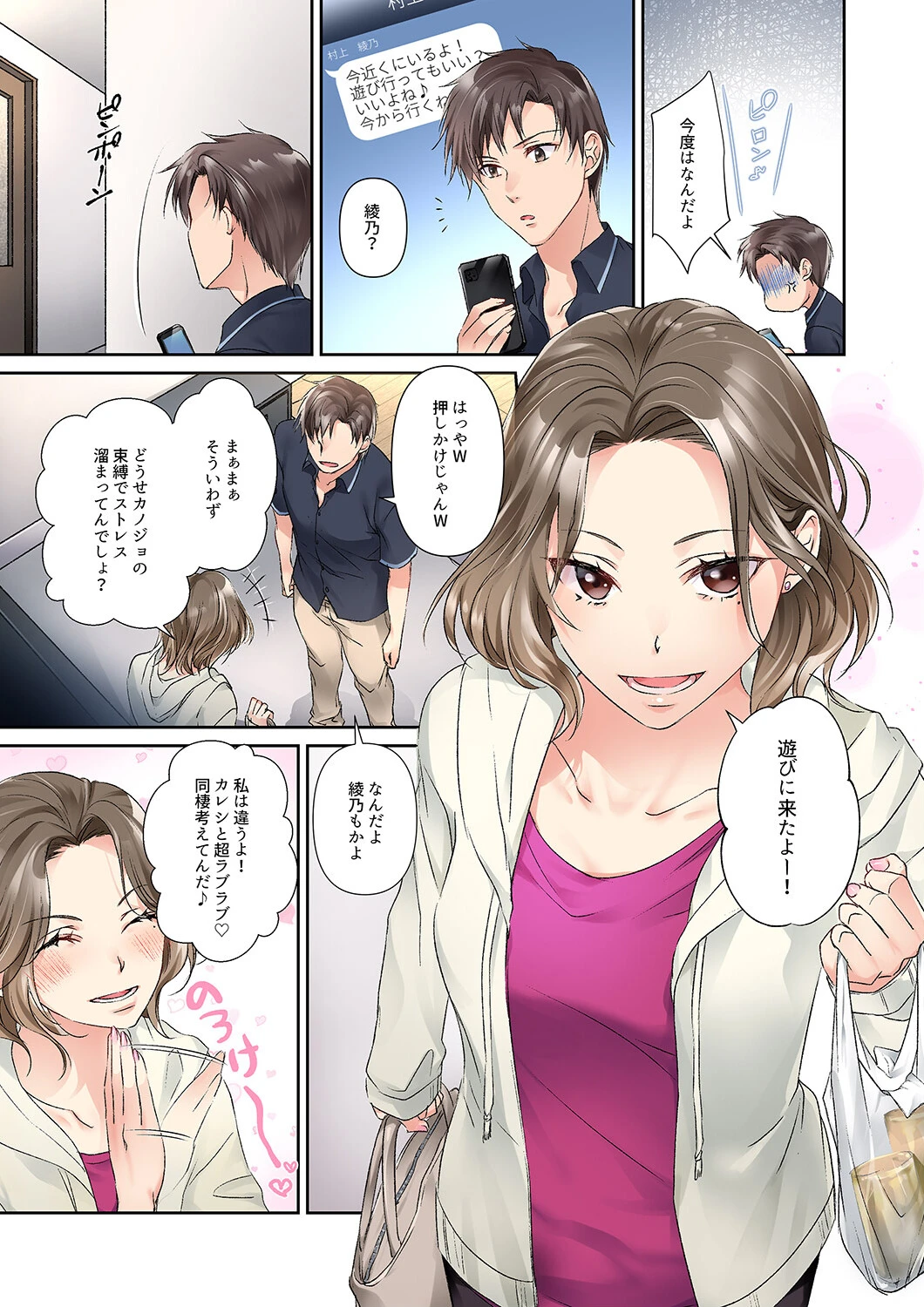 今夜、妹の彼氏に抱かれます〜ねっとり挿入で中まで満たされて…【完全版】2 9ページ