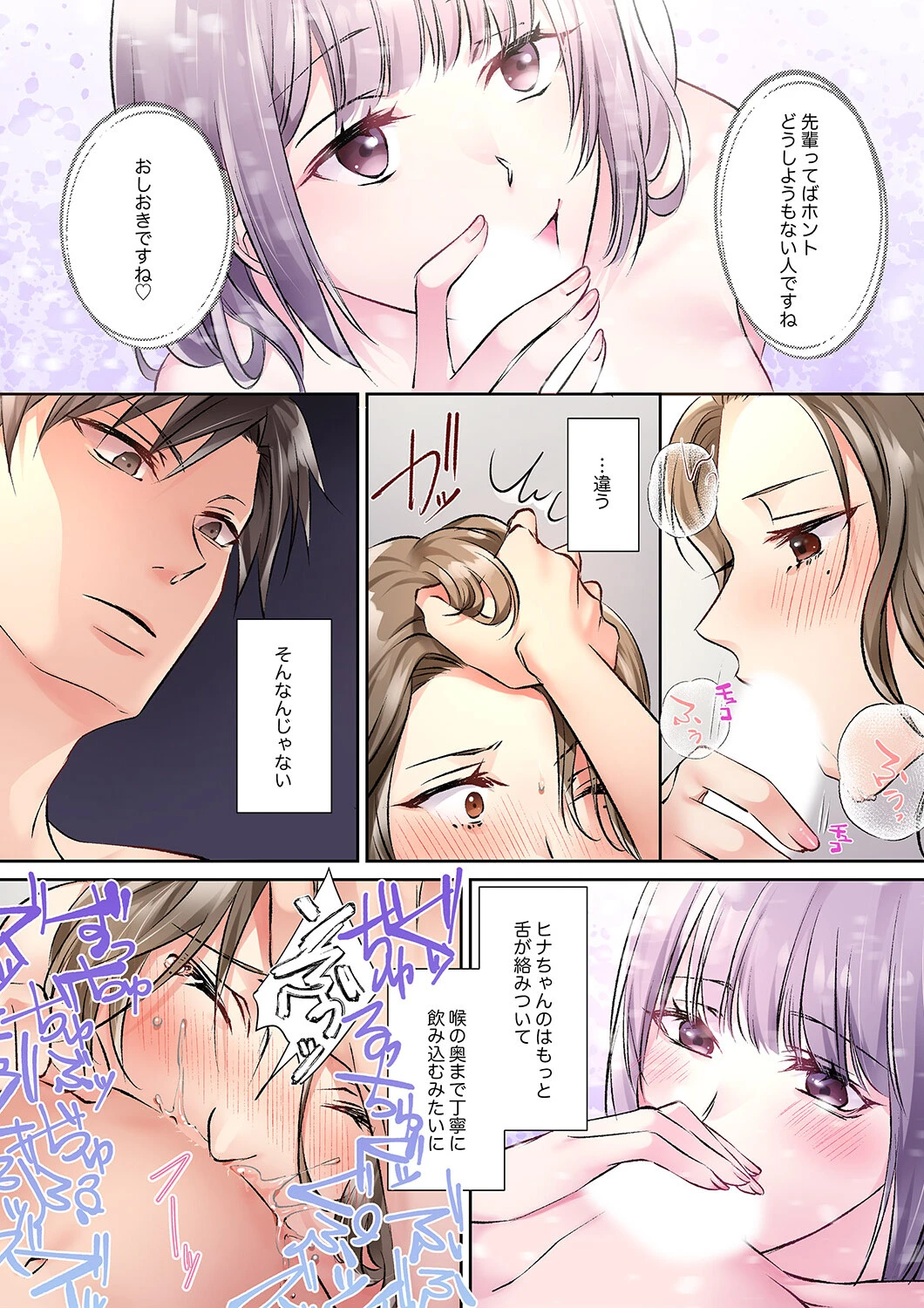 今夜、妹の彼氏に抱かれます〜ねっとり挿入で中まで満たされて…【完全版】2 16ページ