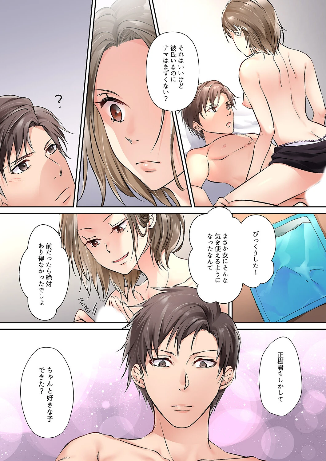 今夜、妹の彼氏に抱かれます〜ねっとり挿入で中まで満たされて…【完全版】2 18ページ