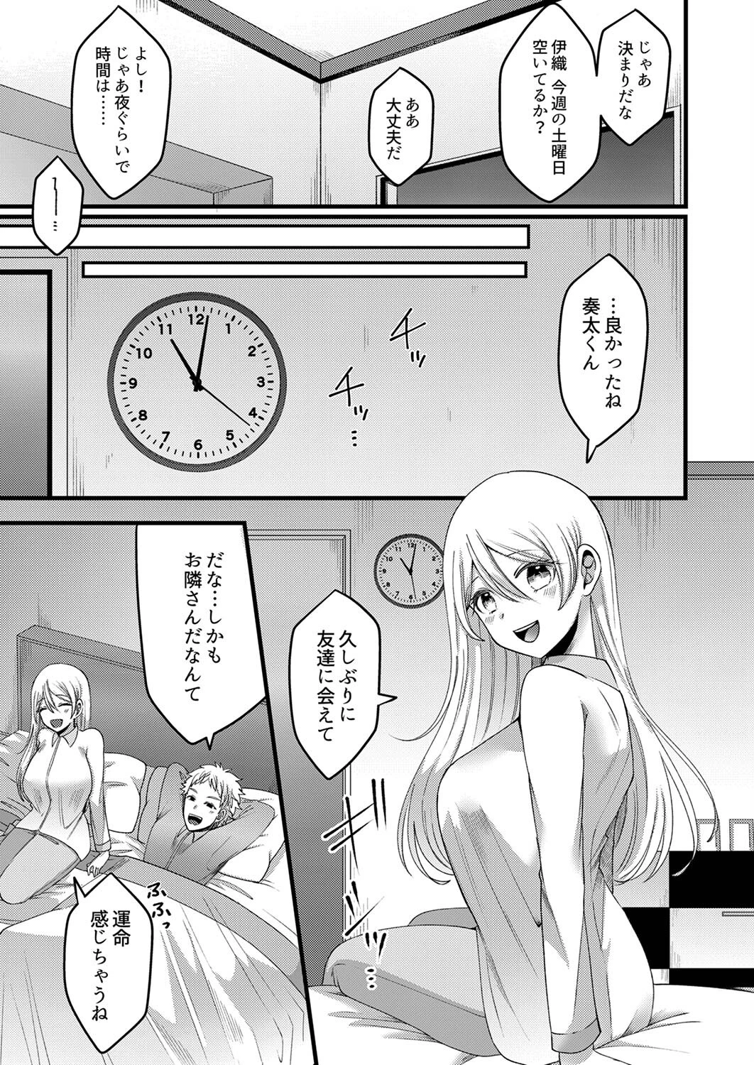 「拒否権なんてないんだよ」旦那の親友に寝取られる人妻【完全版】 7ページ