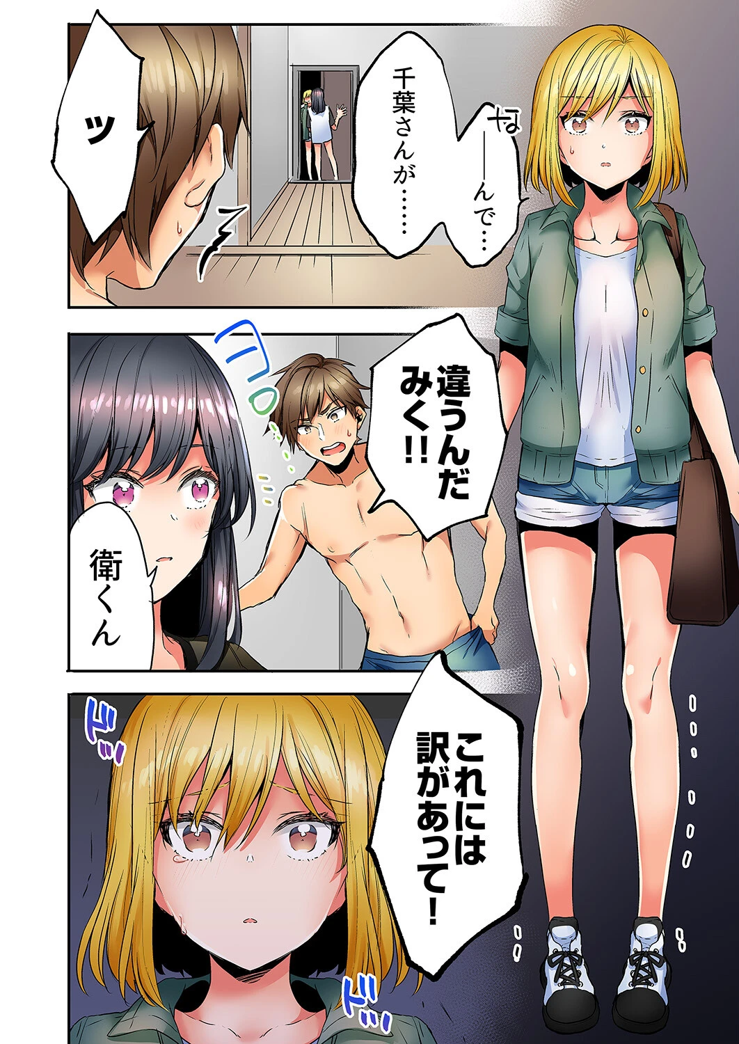 「彼女と私、どっちのSEXが好き？」誘惑ドロドロの寝取られ三角関係【合本版】3 4ページ