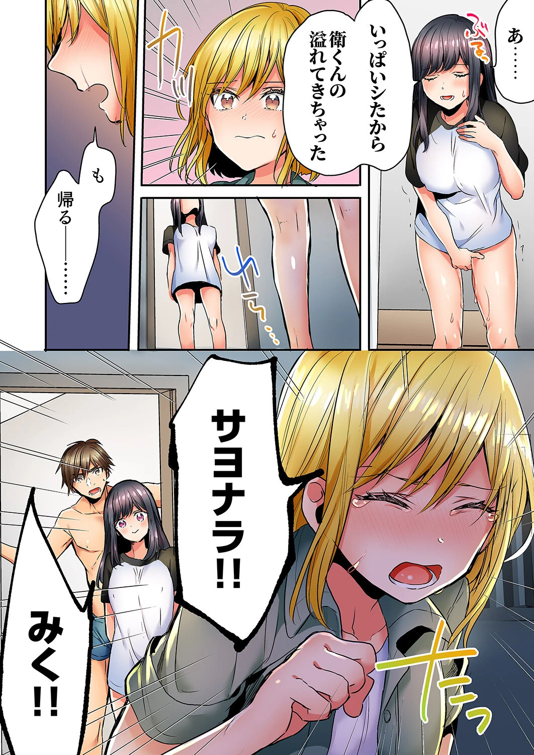 「彼女と私、どっちのSEXが好き？」誘惑ドロドロの寝取られ三角関係【合本版】3 6ページ