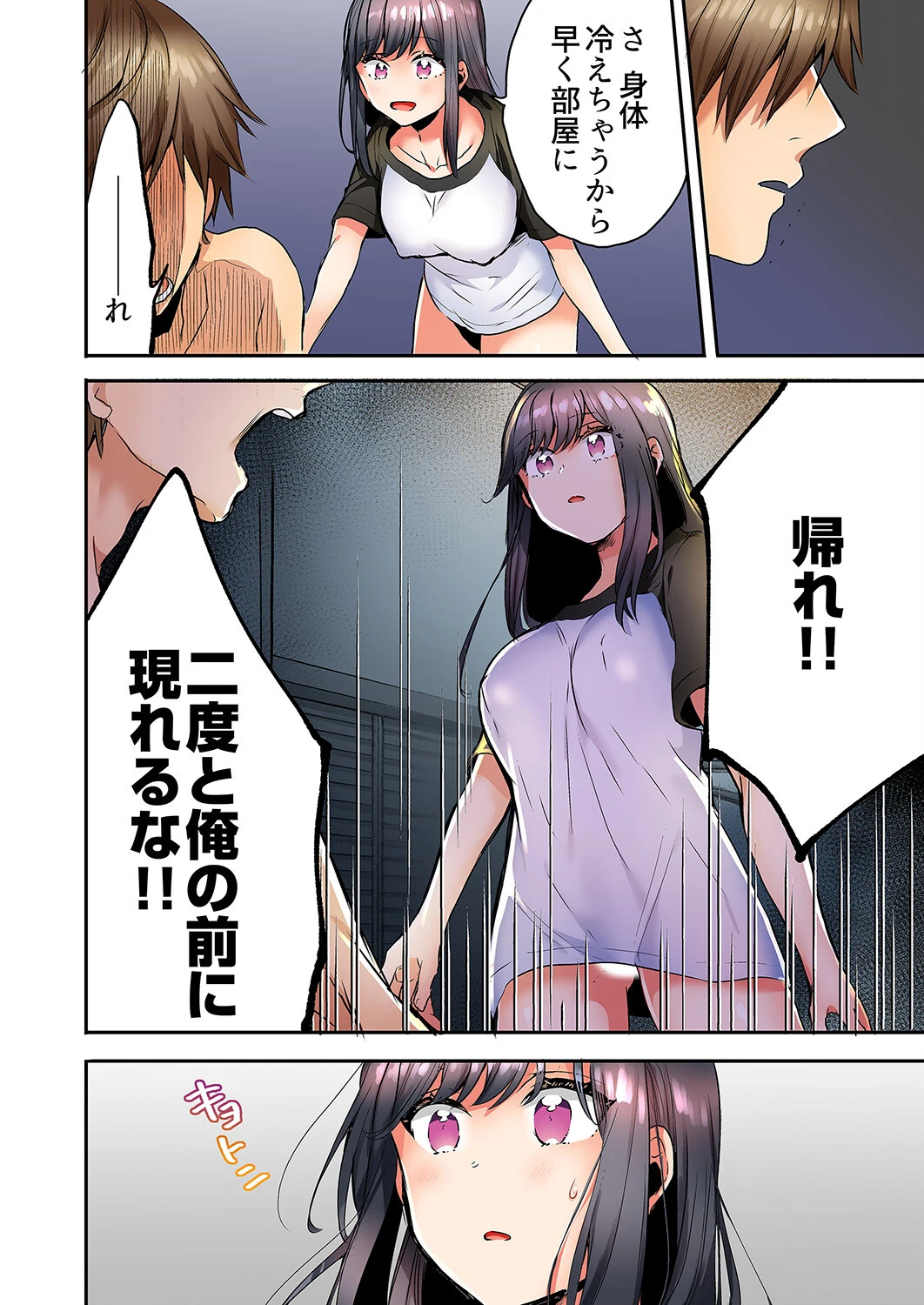 「彼女と私、どっちのSEXが好き？」誘惑ドロドロの寝取られ三角関係【合本版】3 8ページ