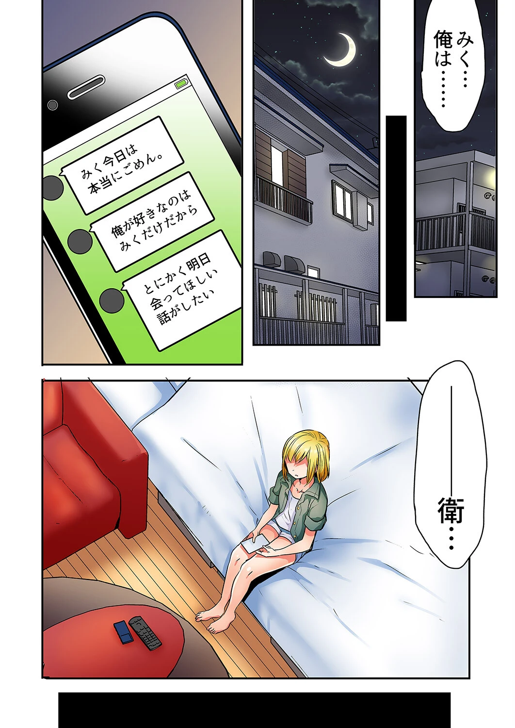 「彼女と私、どっちのSEXが好き？」誘惑ドロドロの寝取られ三角関係【合本版】3 10ページ