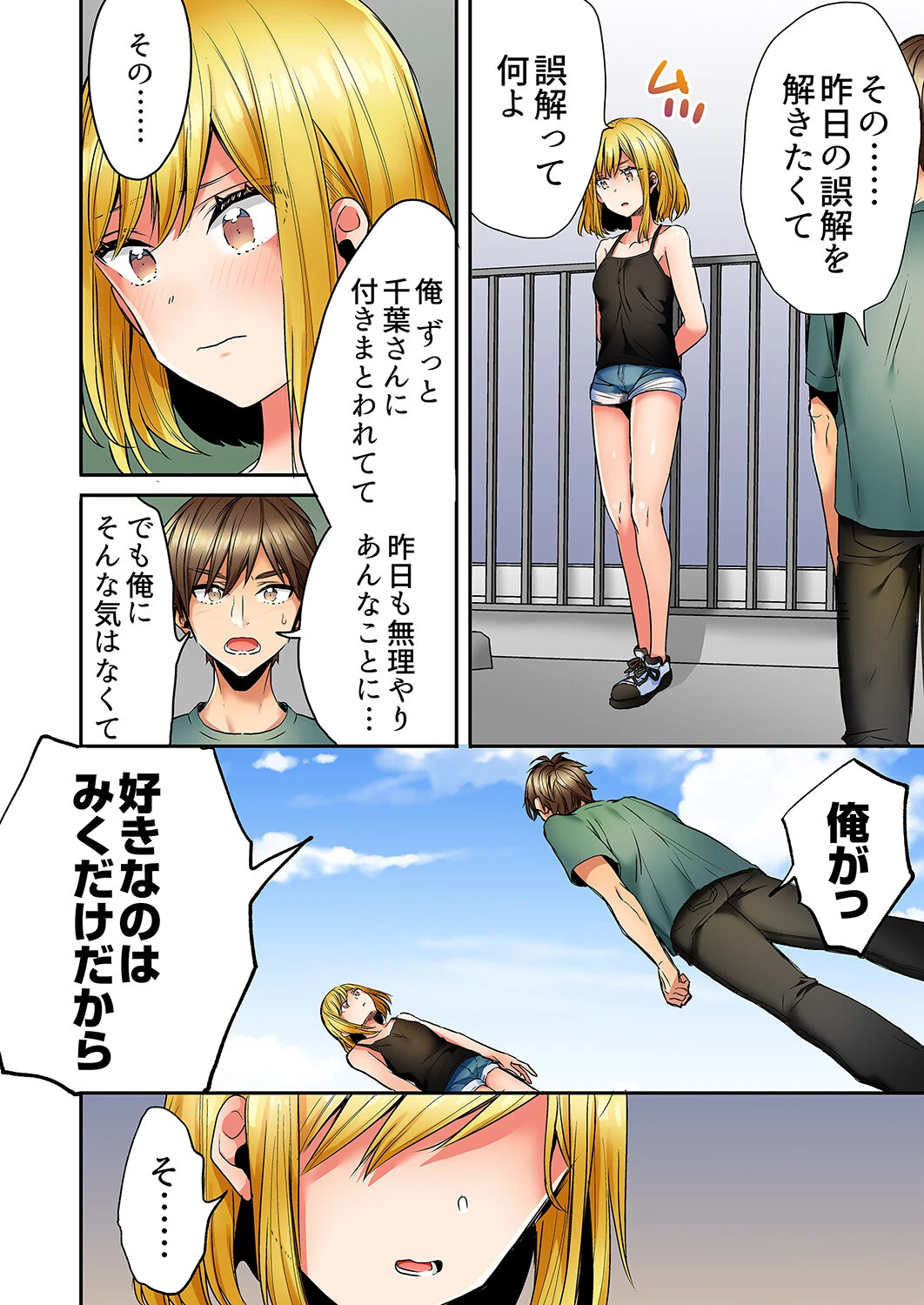 「彼女と私、どっちのSEXが好き？」誘惑ドロドロの寝取られ三角関係【合本版】3 12ページ