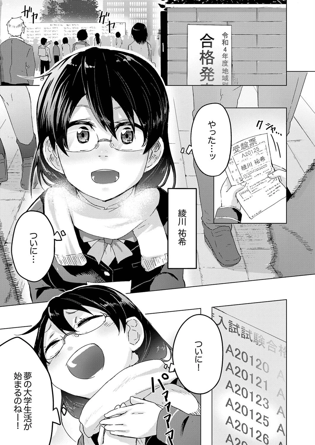 ヤリサー先輩にバレた私のイキ痴態「こんなSEX知ったら…もう戻れない」【合本版】 3ページ